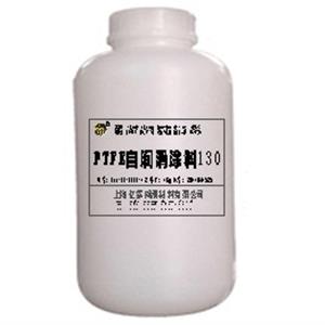 PTFE潤(rùn)滑涂料130