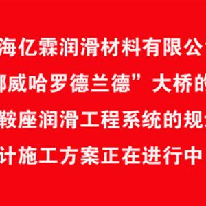 “挪威哈羅德蘭德”大橋項目正在啟動中！